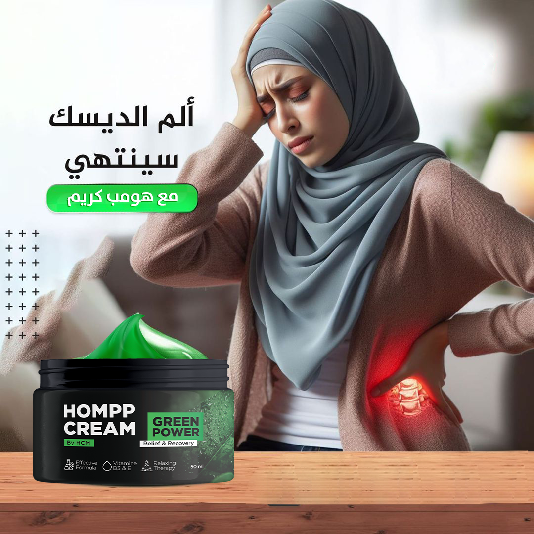 كريم  لتخفيف آلام المفاصل HOMPP CREAM