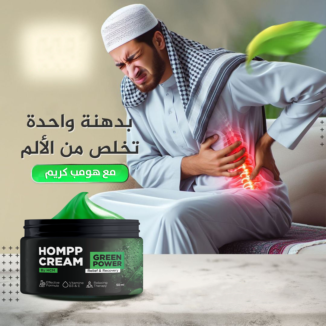 كريم  لتخفيف آلام المفاصل HOMPP CREAM