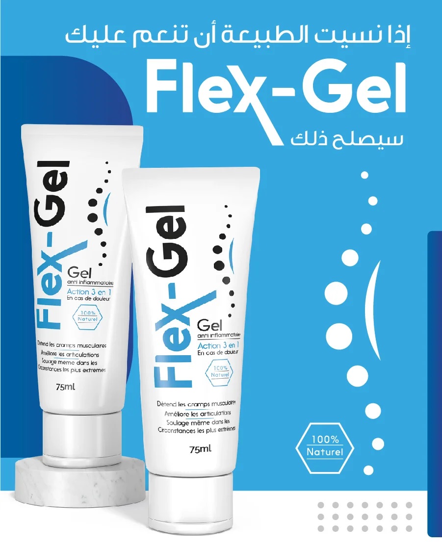 Flex GEL - جل فليكس، تخفف الألم الناتج عن التهاب المفاصل