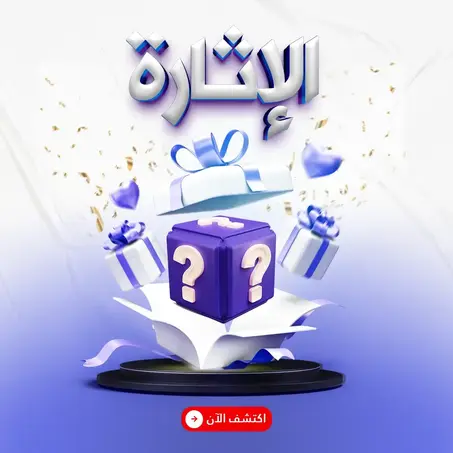 صناديق الإثارة