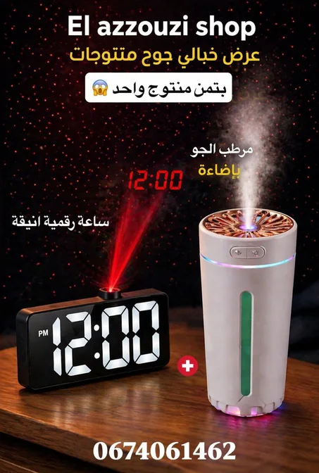 مرطب الهواء بالإضاءة + ساعة رقمية