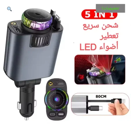 شاحن السيارة 5 ف 1 بميزة الإضاءة و العطر
