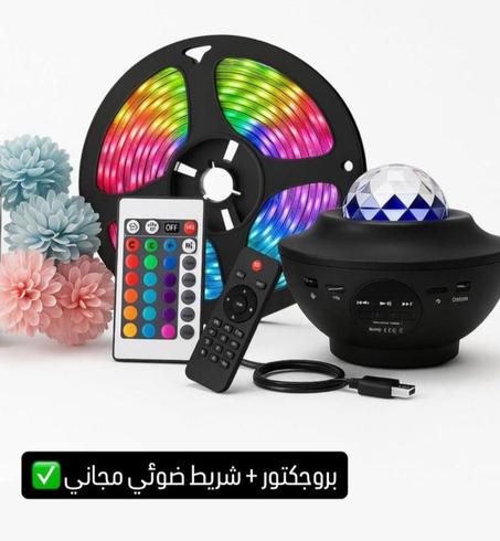 بروجكتور + شريط ضوئي