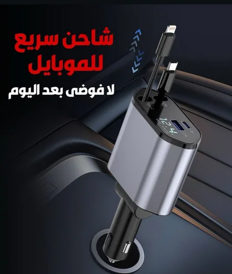 شاحن السيارة الاصلي