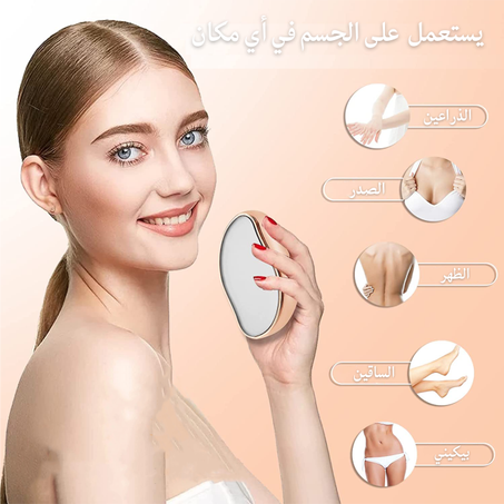 ممحاة إزالة الشعر المتطورة