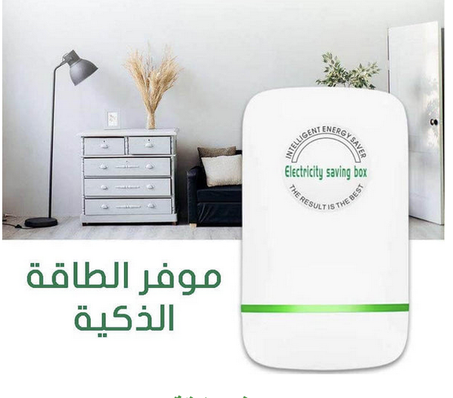 صندوق توفير الطاقة الكهربائية