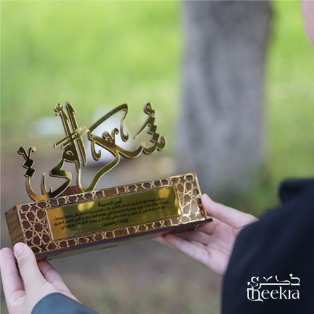 درع تكريم للوالدين