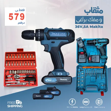 مثقاب ومفك البراغيMAKITA36 vباك