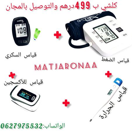 جهاز قياس الضغط والاكسجين والسكر