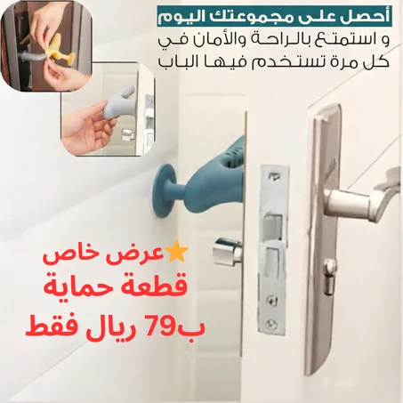 حامي الجدران – واقي أبواب المنزل السحري