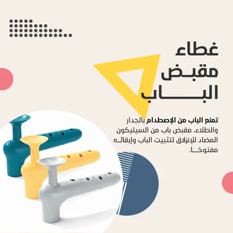 حامي الجدران – واقي أبواب المنزل السحري - 4 قطع