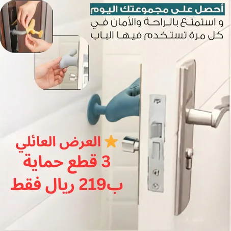 حامي الجدران – واقي أبواب المنزل السحري - 3 قطع