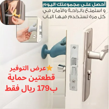 حامي الجدران – واقي أبواب المنزل السحري - قطعتين