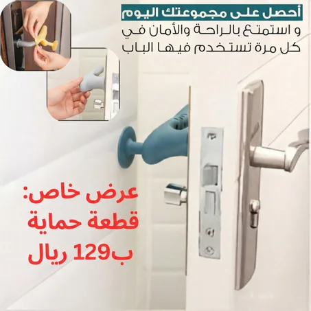 حامي الجدران – واقي أبواب المنزل السحري