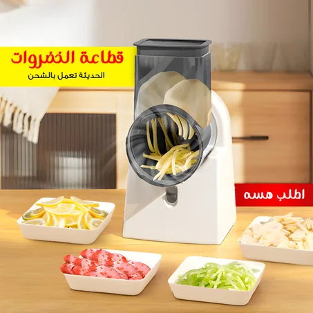 قطاعة الخضروات الحديثة الكهربائية