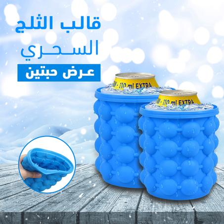 عرض حبتين صانع مكعبات الثلج من السيليكون