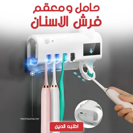 حامل و معقم فرش الاسنان