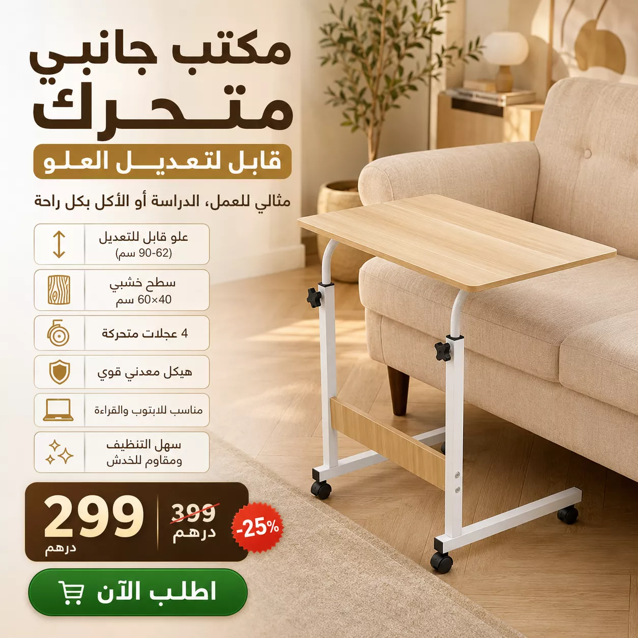 مكتب متحرك قابل لتعديل العلو | عملي وأنيق لكل بيت 🏡💻