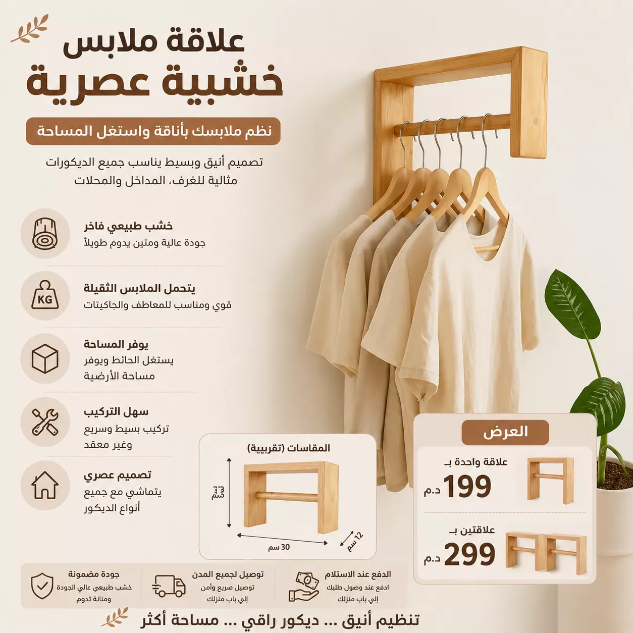 علاقة ملابس خشبية عصرية | Wooden Wall Clothes Rack