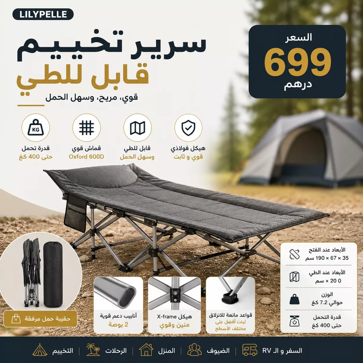 🏕️ سرير التخييم القابل للطي