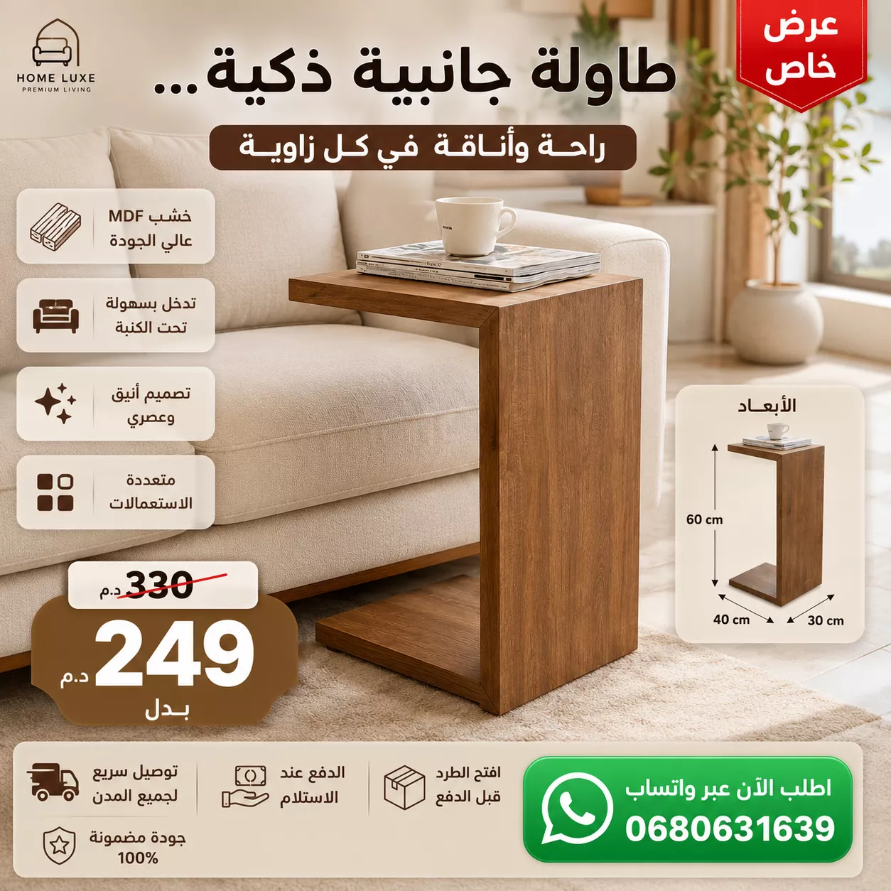 طاولة جانبية خشبية C-Shape متعددة الاستعمالات - MDF
