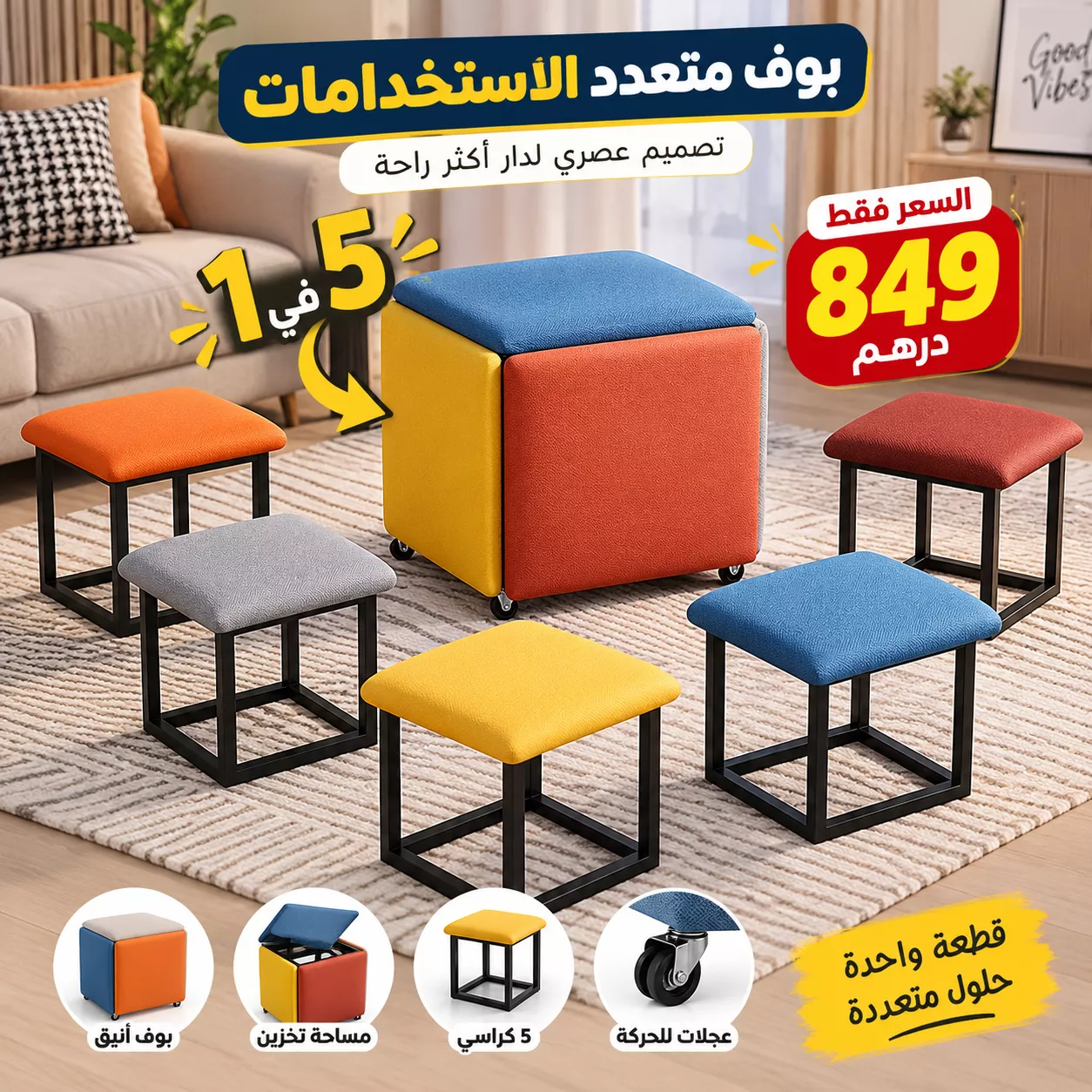 5 كراسي فواحد البوف! ✨ حل ذكي للصالون، غرفة النوم والمكتب