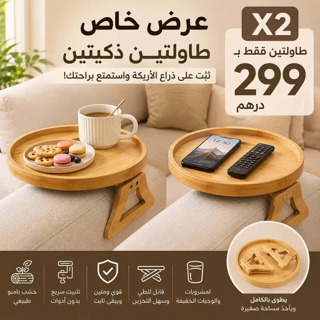 🪵 طاولة ذكية تُثبت على ذراع الأريكة