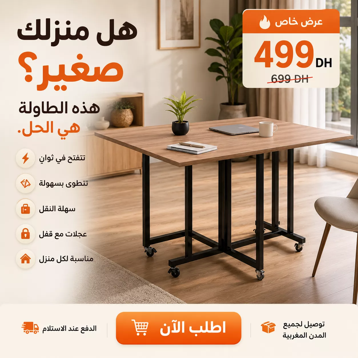 الطاولة الذكية القابلة للطي والتمديد مع عجلات