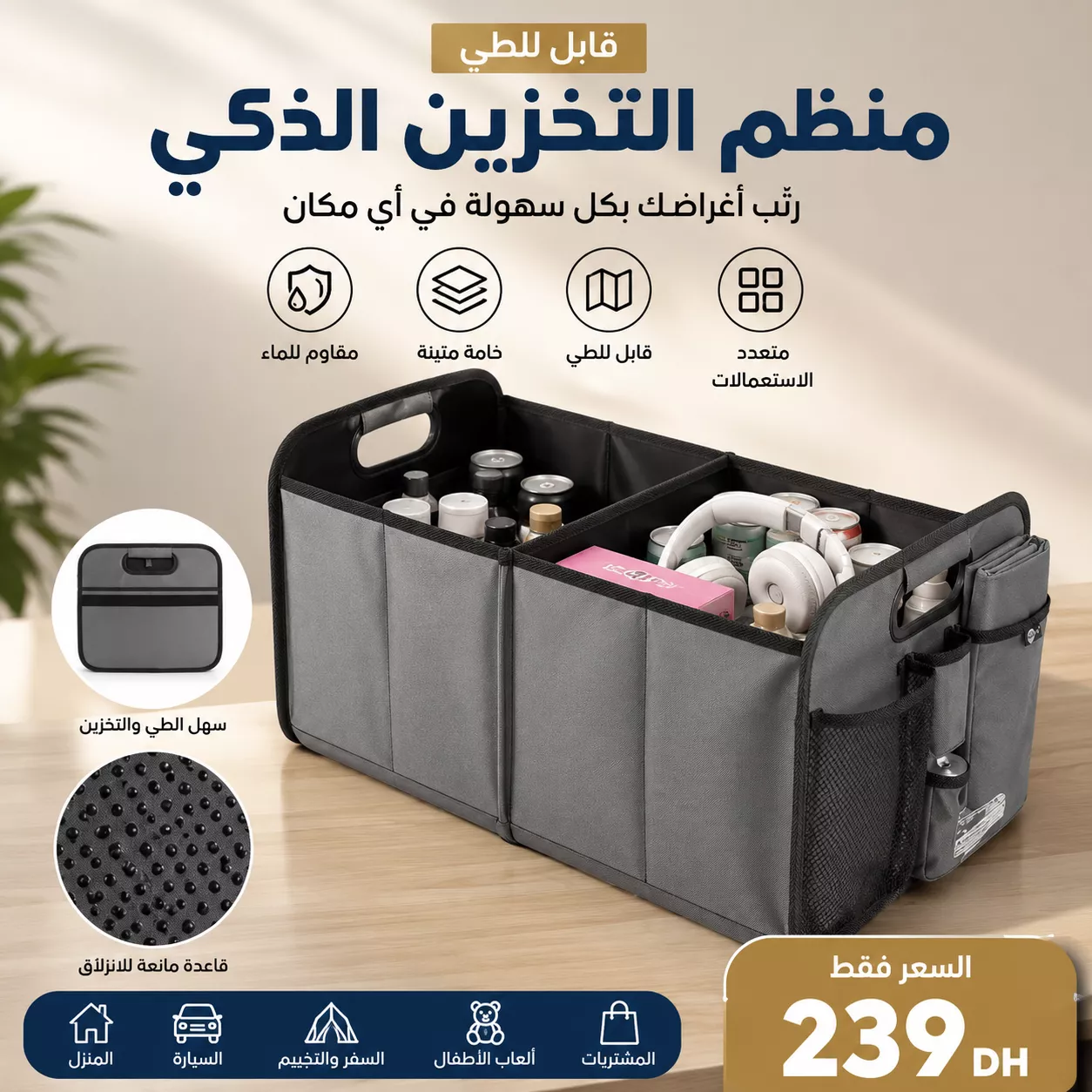 🧺 منظم التخزين الذكي القابل للطي