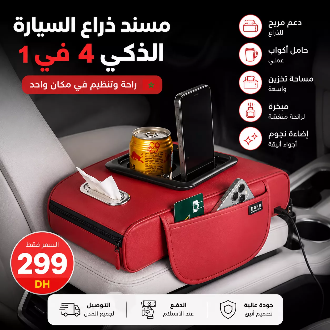 🚗 مسند ذراع السيارة الذكي 4 في 1