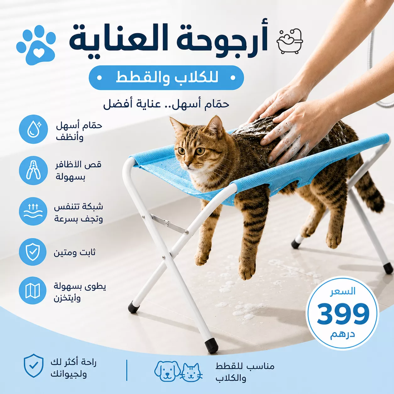 أرجوحة العناية بالقطط و الكلاب قابلة للطي