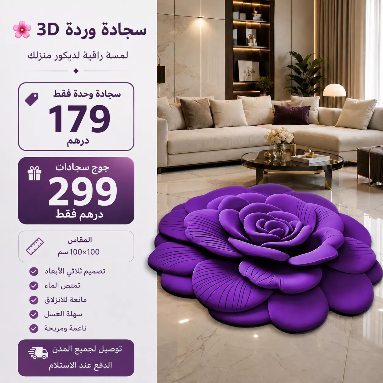 سجادة الوردة ثلاثية الأبعاد 3D