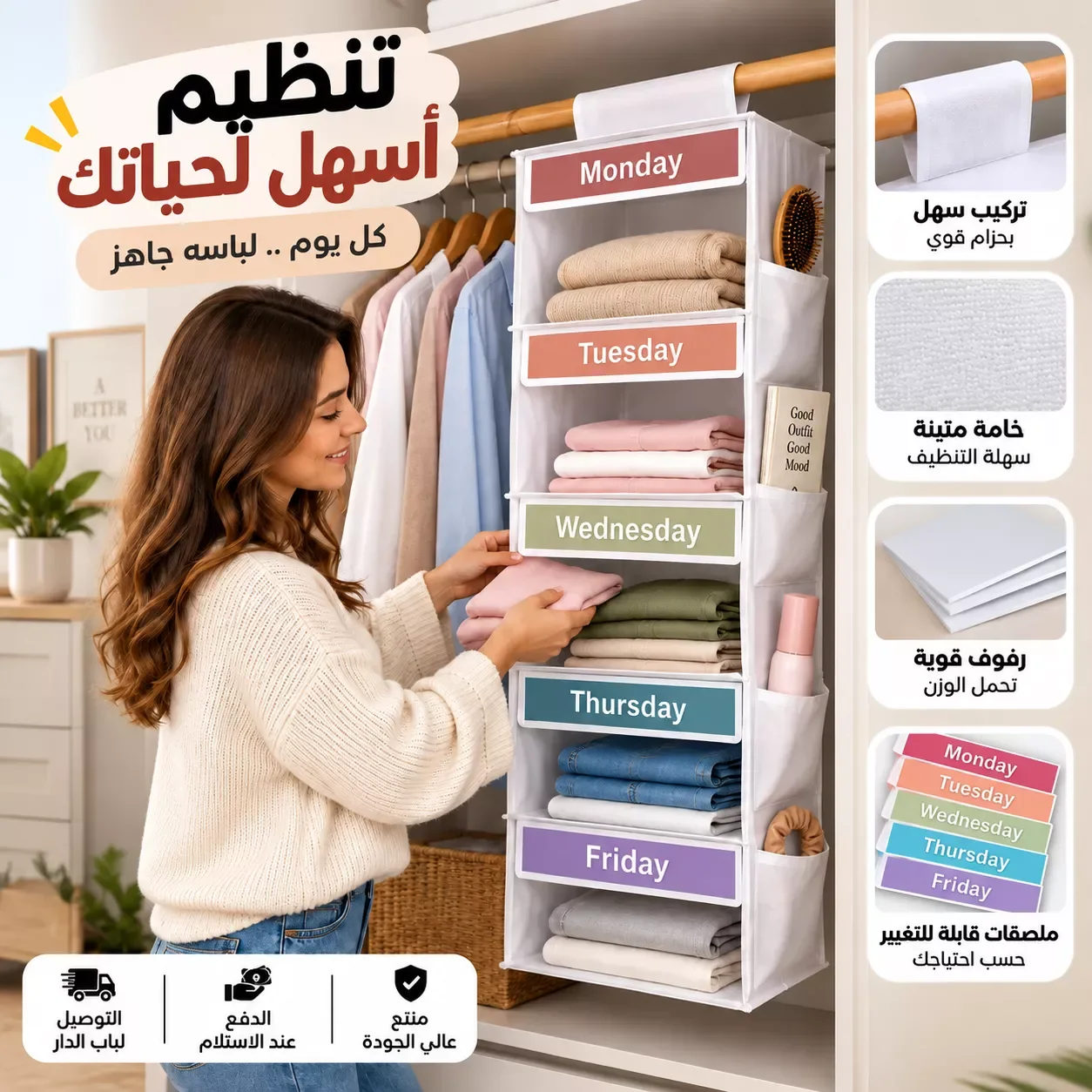 🧺 منظم ملابس أسبوعي – 5 رفوف + 5 جيوب جانبية