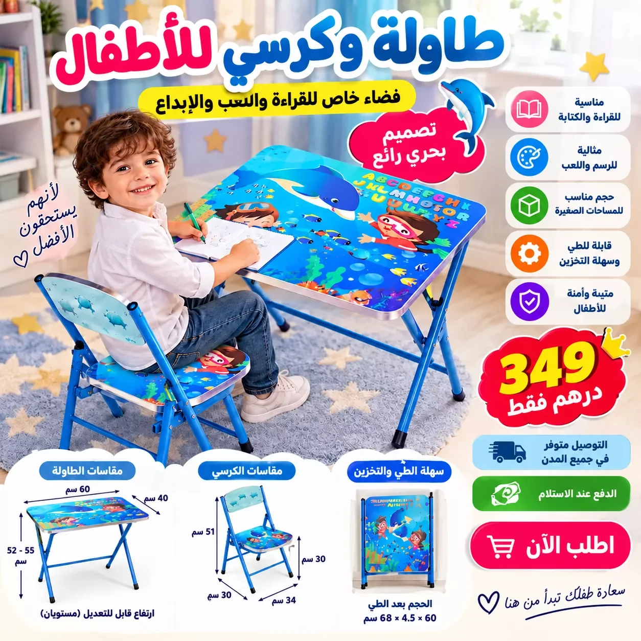 🐬 طابلة وكرسي للأطفال | فضاء القراية واللعب