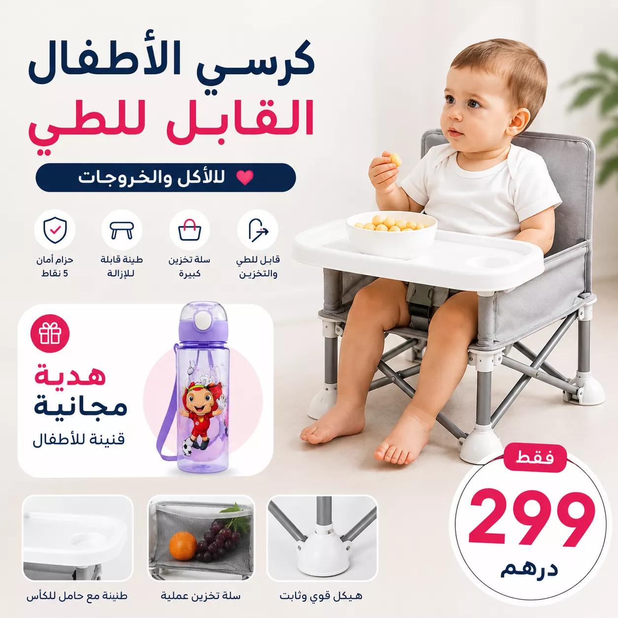 👶 كرسي الأطفال القابل للطي للأكل والخروجات + قنينة ماء هدية