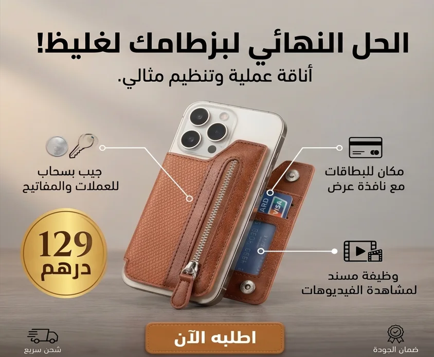 محفظة الهاتف اللاصقة