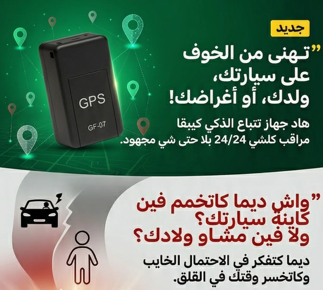 جهاز التتبع الذكي للسيارات والدراجات