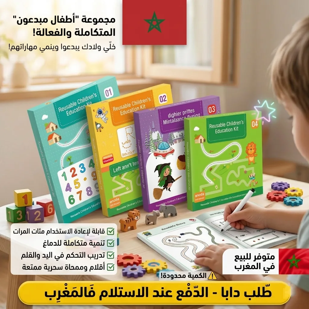 مجموعة كتب تنمية الذكاء عند الأطفال