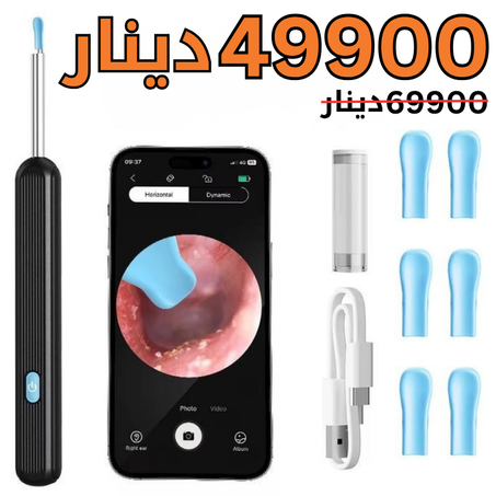 منظف الأذن الذكي بكاميرا عالية الدقة (IQ)