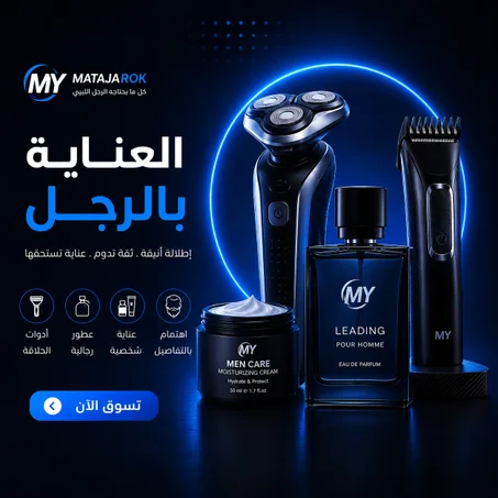 العناية بالرجل