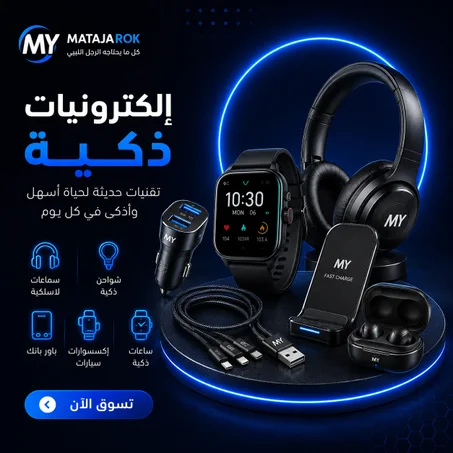 إلكترونيات ذكية