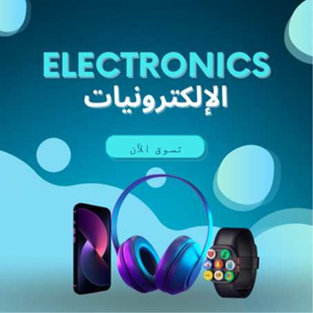 الإلكترونيات