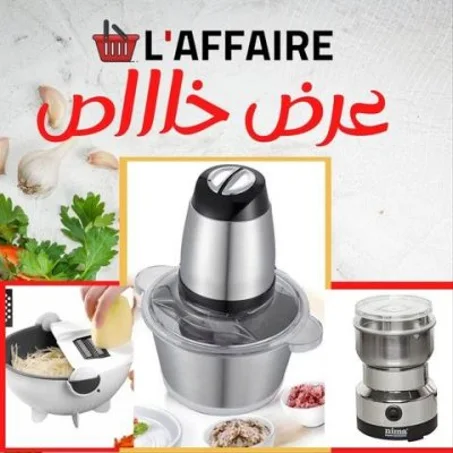 هشوار من الانوكس +منضلين لتقطيع الخضر +طحانة العطرية