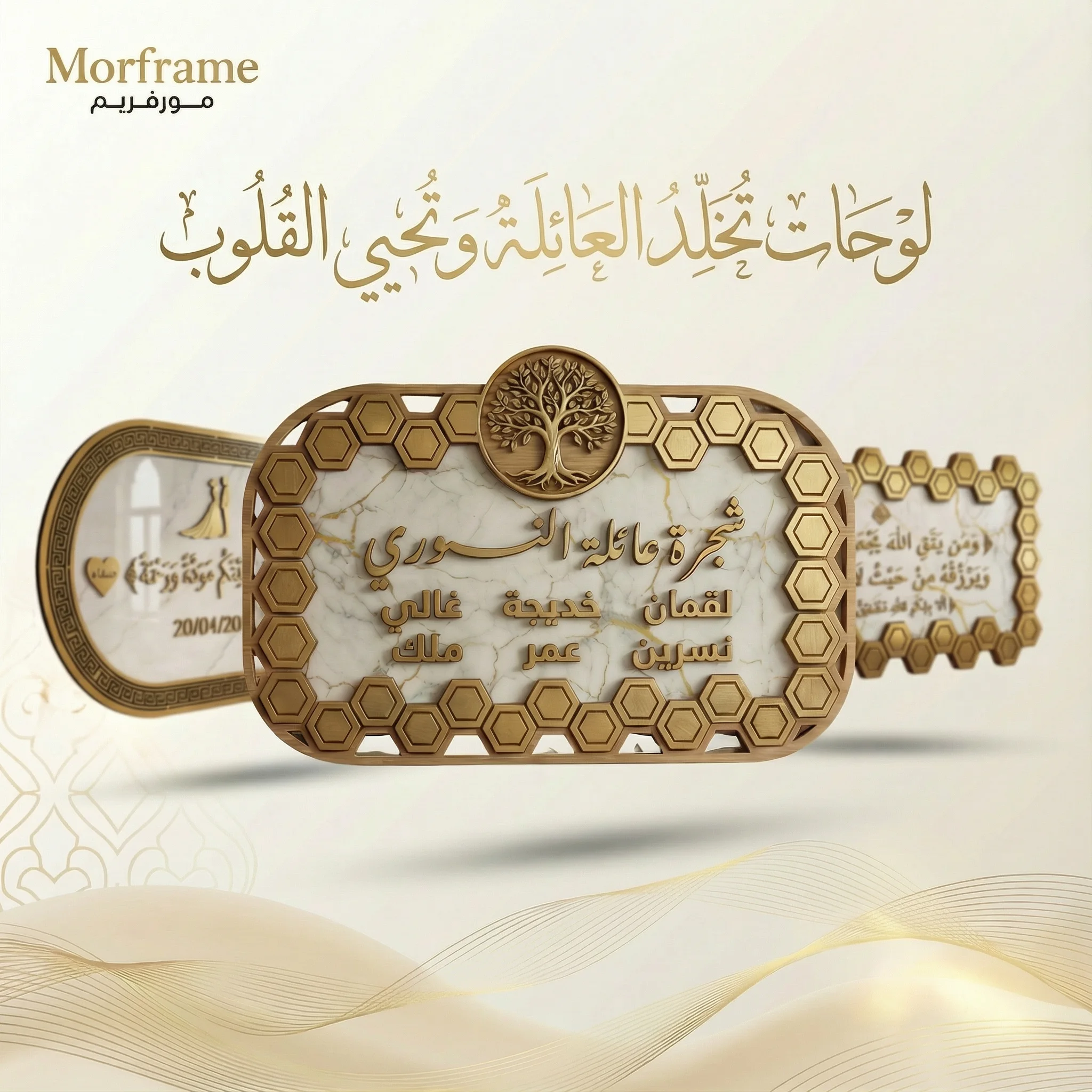 لوحات العائلة