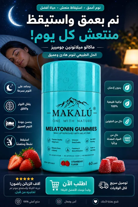 MAKALU MELATONINE GUMMIES 60 Gummies