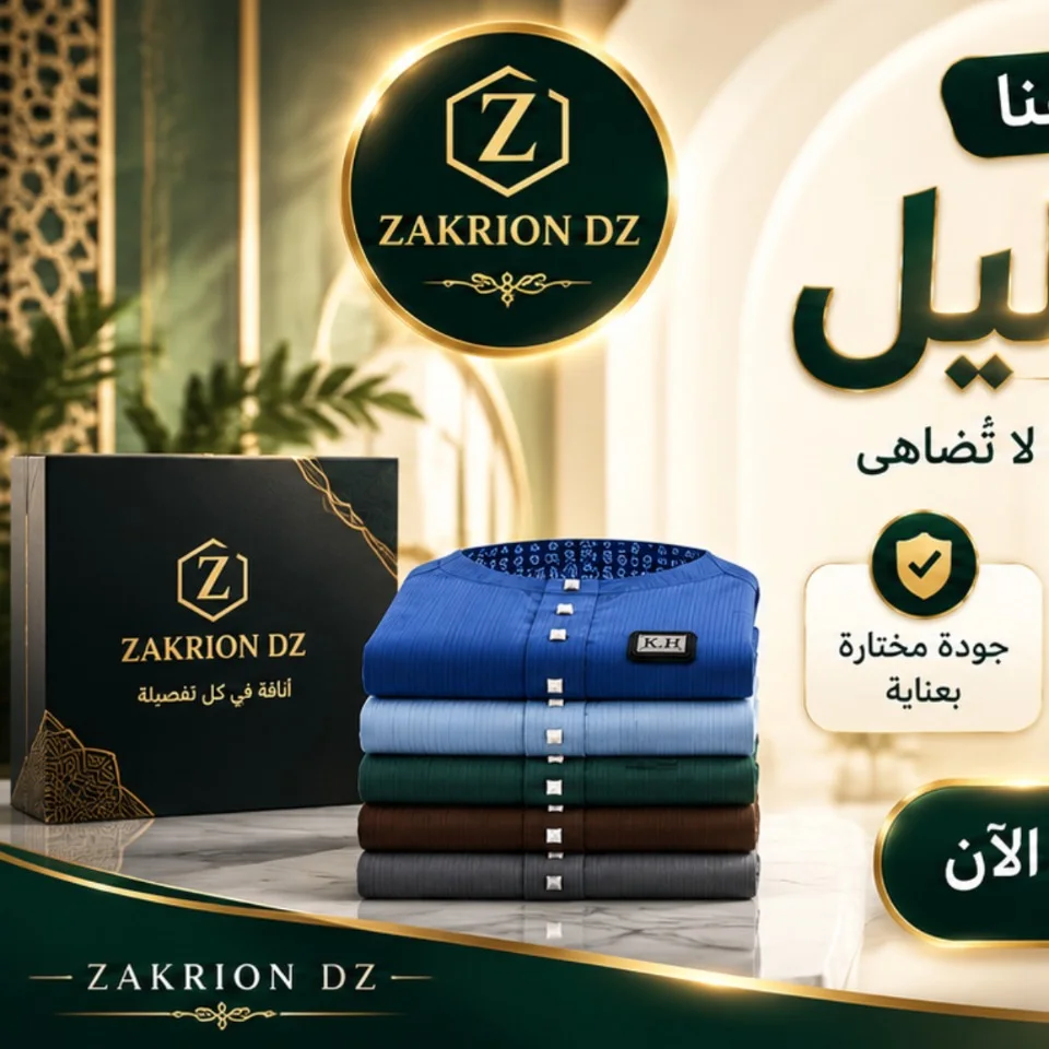 قميص الخليل الفاخرالأصلي | أناقة كلاسيكية بجودة استثنائية تصميم أنيق وخامة مريحة – متجر زكريون ⭐