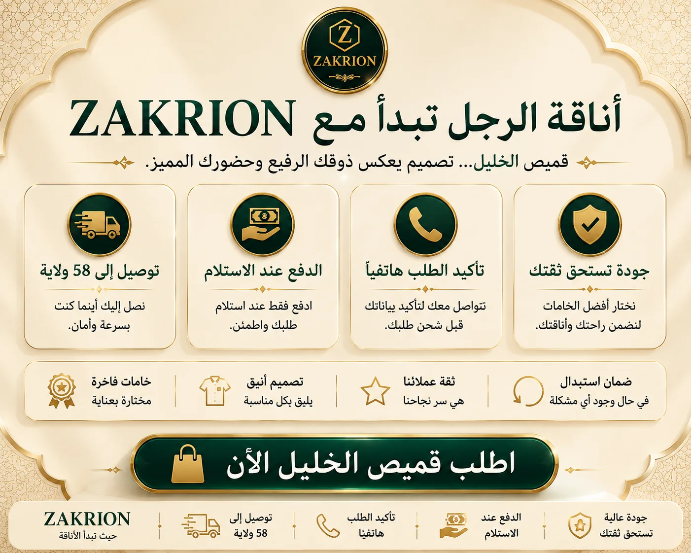 قميص الخليل الفاخرالأصلي | أناقة كلاسيكية بجودة استثنائية تصميم أنيق وخامة مريحة – متجر زكريون ⭐
