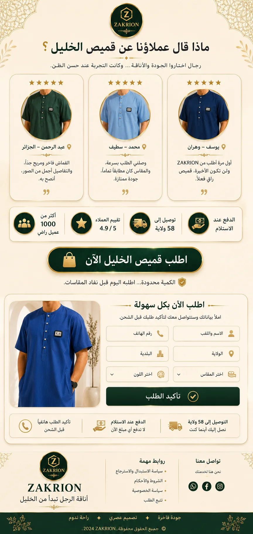 قميص الخليل الفاخرالأصلي | أناقة كلاسيكية بجودة استثنائية تصميم أنيق وخامة مريحة – متجر زكريون ⭐
