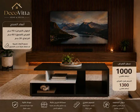 طبلة للصالون بتصميم عصري فاخر