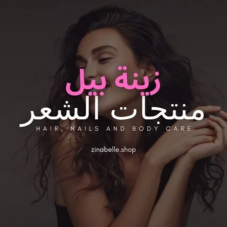 منتجات الشعر